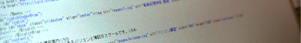 奄美経理学院　WEB作成